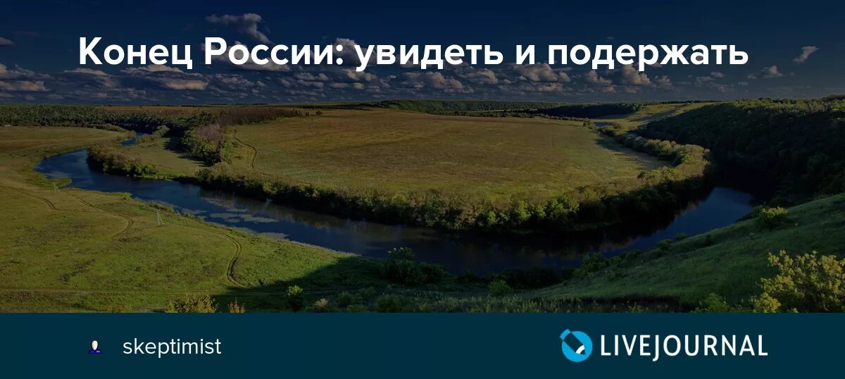 Конец России. Картинка конец Россия. Хотели увидеть конец России. Конец россии хотели