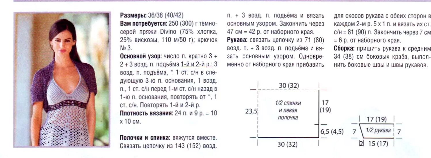 Вязание спицами болеро с короким рукавомдля женщин со схемами. Соответствие толщины пряжи и крючка. Вязание летней кофточки спицами схемы с описанием для полных. Пуловер крючком из меланжевой пряжи схемы. Подобрать крючок к пряже.