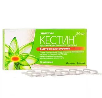 Антигистаминные кестин