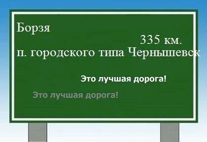 Расстояние чернышевск