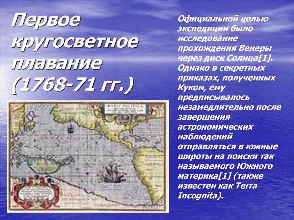 Первое кругосветное плавание джеймса кука. Кук первое кругосветное плавание. Кук первое кругосветное плавание. Книга про джеймса кука. Кук первое кругосветное плавание.