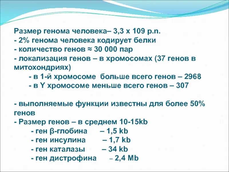 Значение проекта геном человека. Структурные особенности генома человека. Итоги проекта геном человека. Международная программа геном человека. Проект геном человека.