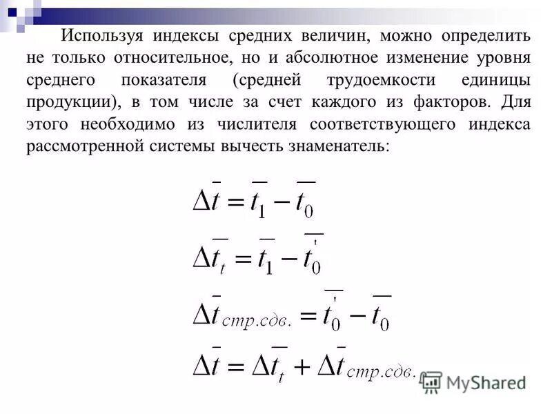 Индексы используются для:. Формула пааше в статистике. Система индексов средних величин. Общее построение индекса. Индексы.