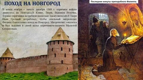 В чем состояло мужество митрополита филиппа