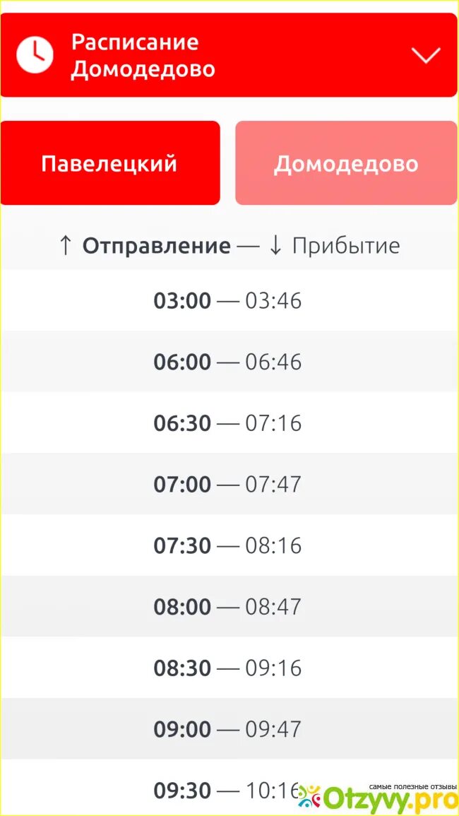 Расписание аэроэкспресса в домодедово с павелецкого вокзала. Расписание экспрессов в аэропорт домодедово с павелецкого вокзала. экспресс аэропорт домодедово павелецкий вокзал. аэроэкспресс павелецкий вокзал аэропорт домодедово. расписание экспресса в домодедово с павелецкого вокзала.