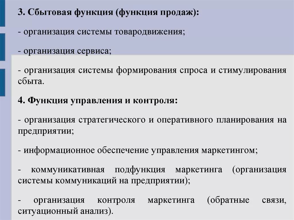 Функция в рамках организации. Функции товародвижения и сбыта. Сбытовые функции. Сбытовая функция. Система товародвижения на предприятии.