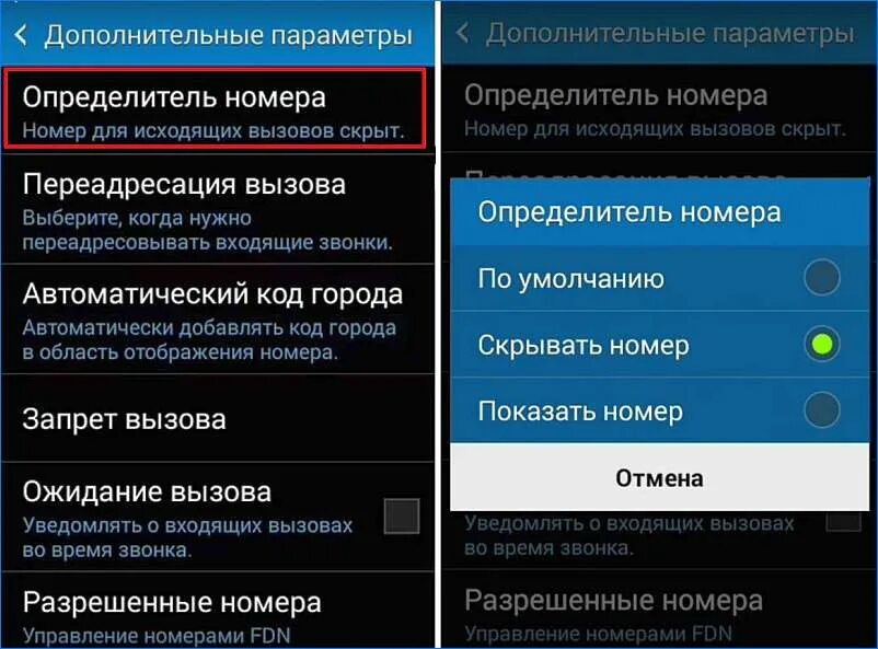 Можно позвонить приложению