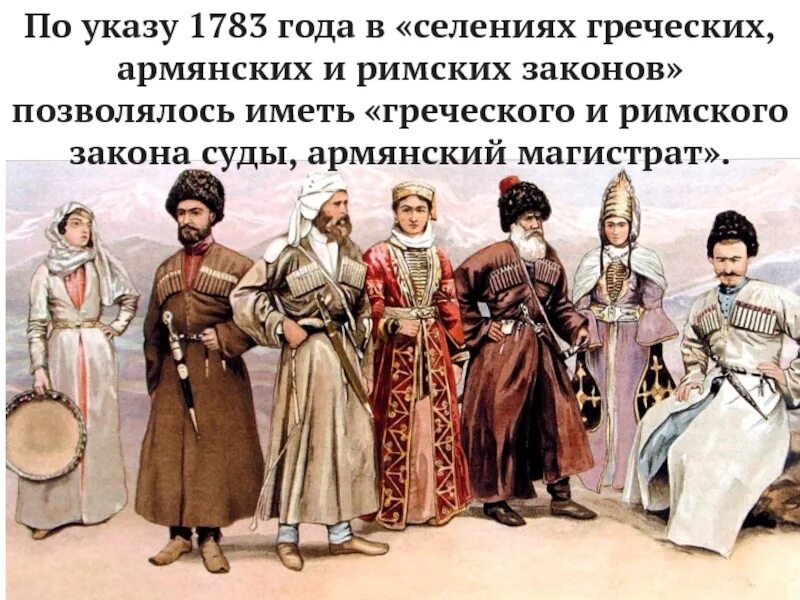 Народы Северного Кавказа 17 век. Одежда народов Северного Кавказа в 17 веке. Народы России в 17 веке 7 класс народы Кавказа. Народы Северного Кавказа одежда 17 века. Самой многонациональной на северном кавказе