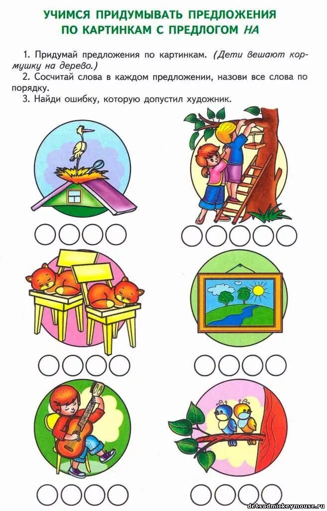 Составление предложений с предлогами. Схемы для составления предложений. Схемы для составления предложений. Составление предложений по схемам. Схемы для составления предложений.