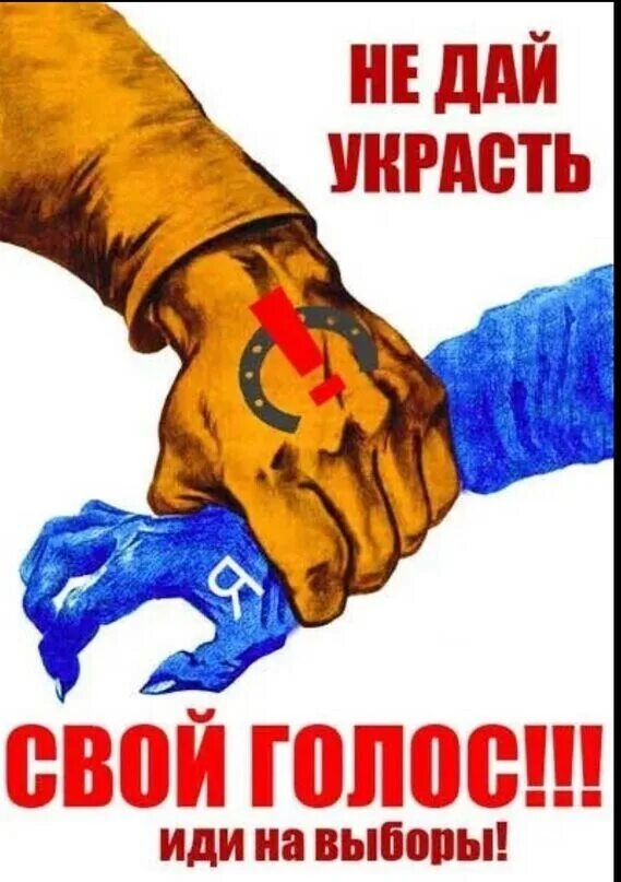 Все на выборы. Выборы депутатов карикатура. А ты ходил на выборы картинки прикольные. А ты ходил на выборы картинки прикольные. Голосуй прикол.