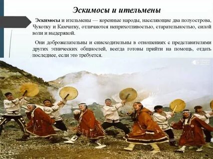 Эскимосы языковая семья