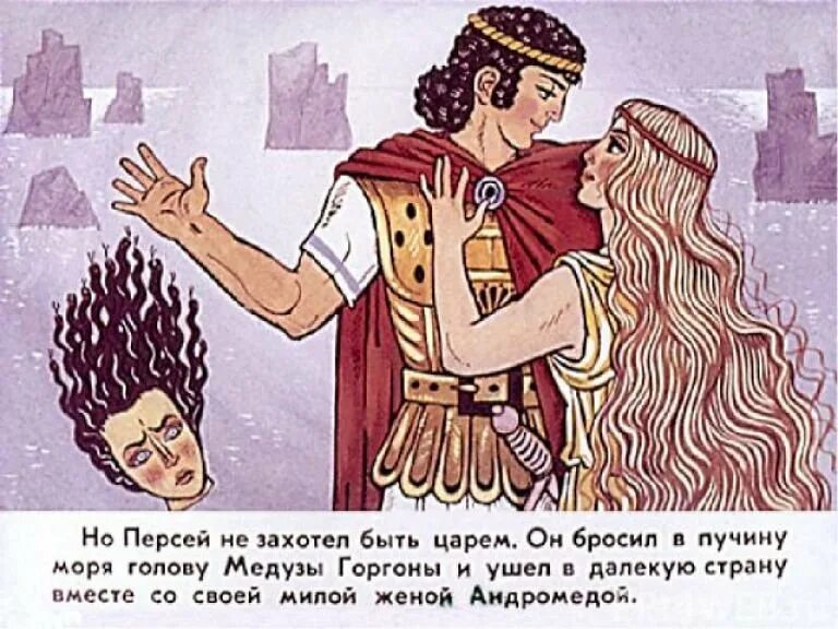 Мифы древней греции персей. Мифы персей читательский дневник. Древнегреческий миф храбрый персей 3 класс. Мифы персей читательский дневник. Мифы персей читательский дневник.