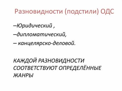 Административно канцелярский подстиль