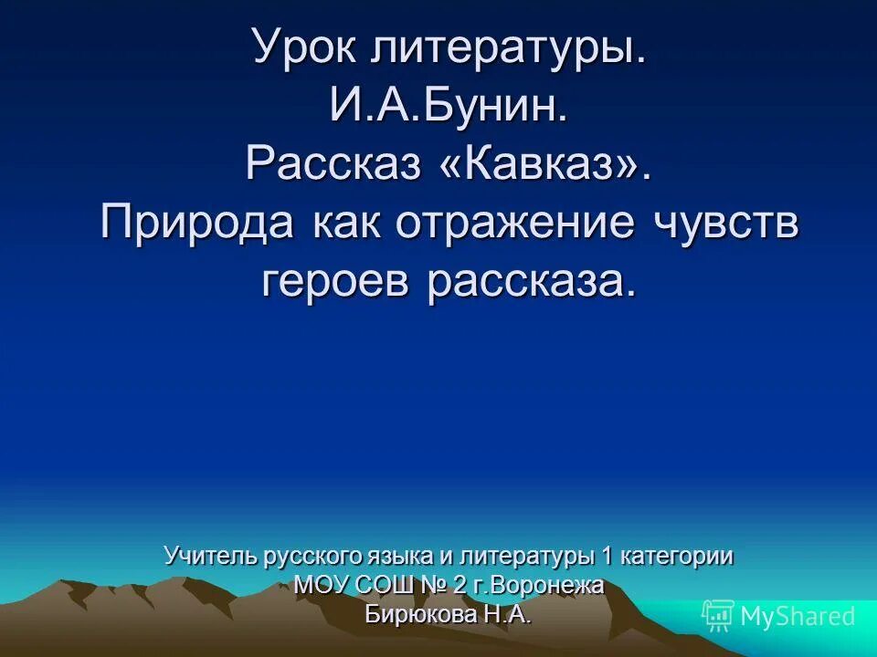 Какое время отражено писателем в рассказе кавказ