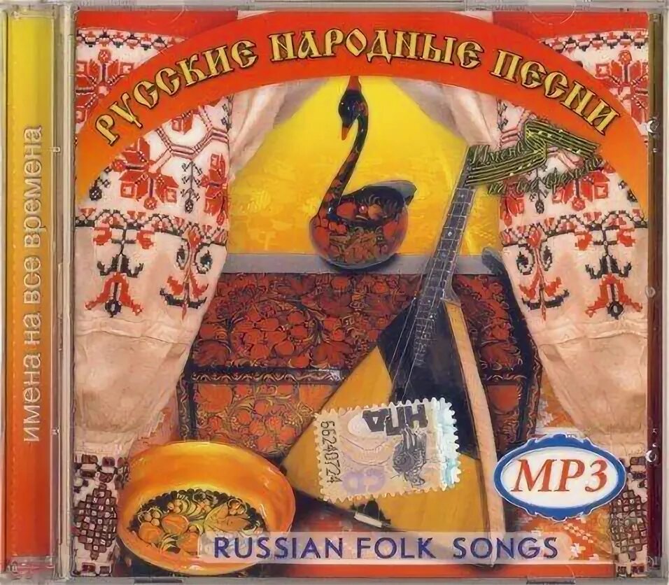 Народны альбом слушать. Народны альбом слушать. Народные песни. Народны альбом слушать. Название сборников народных песен.