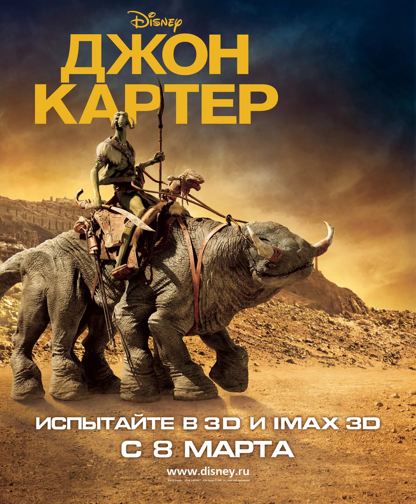 Джон Картер John Carter, 2012 США фантастика, боевик. Джон картер с марса