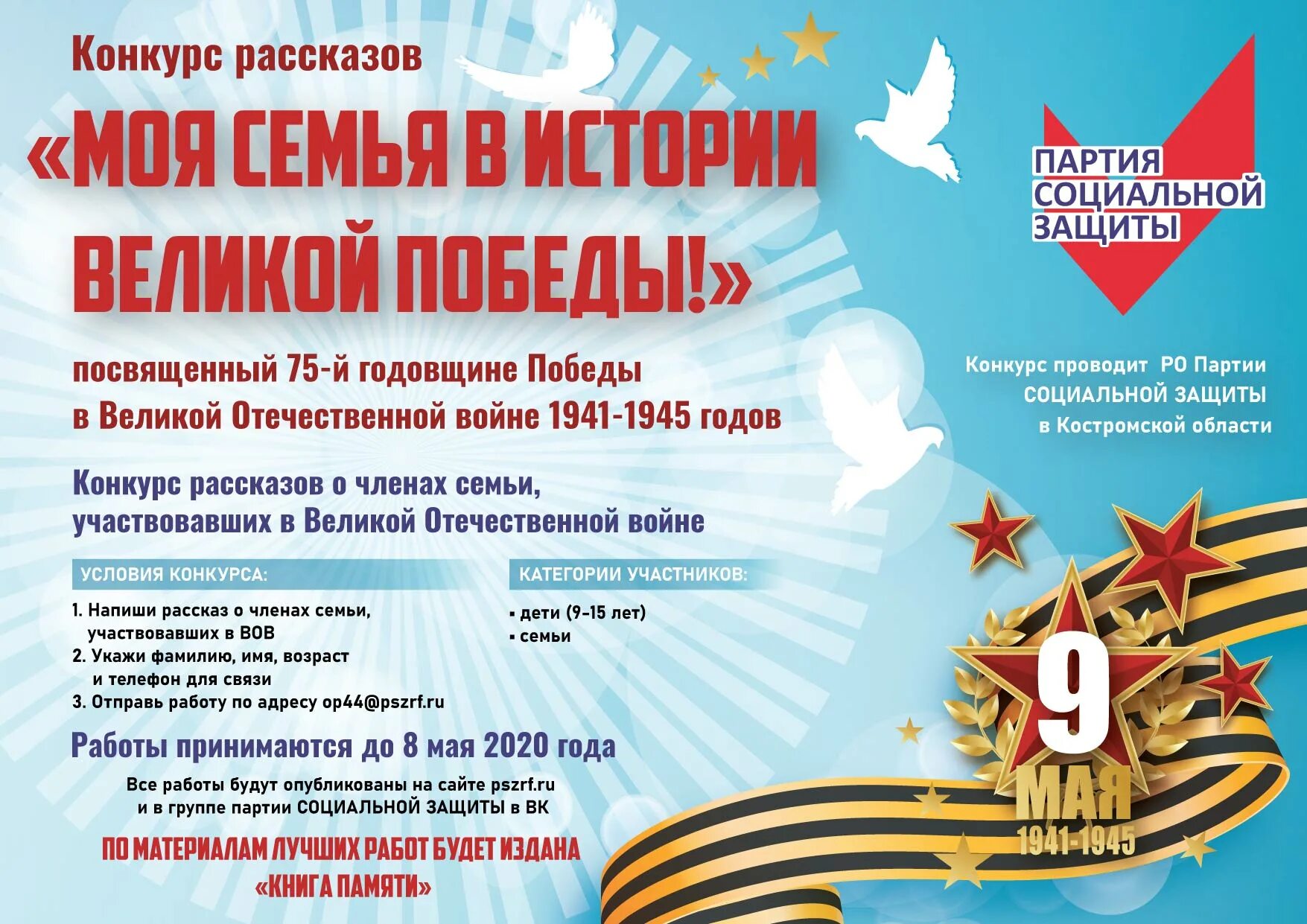 О родине о доблести о славе. Герои истории конкурс. Мой папа герой. Память сильнее времени рисунок с боевым братством. Герои истории конкурс.
