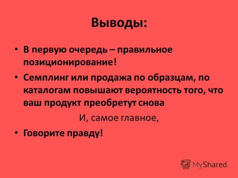 В первую очередь как правильно