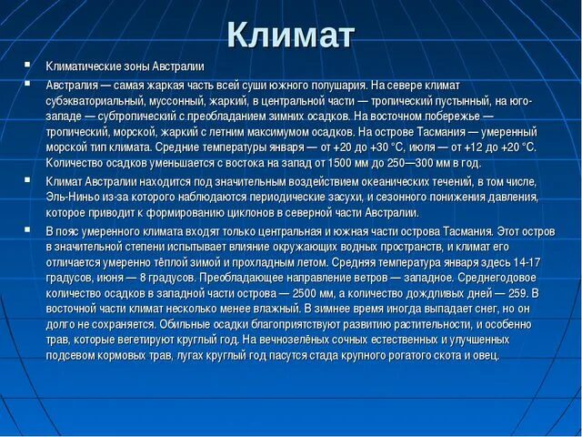 Рельеф и климат австралии 7 класс. Климатические условия австралии 7 класс. австралия климатические условия кратко. климат австралии 7 класс география кратко.