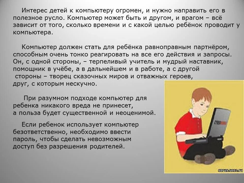 Сколько можно играть ребенку в компьютере