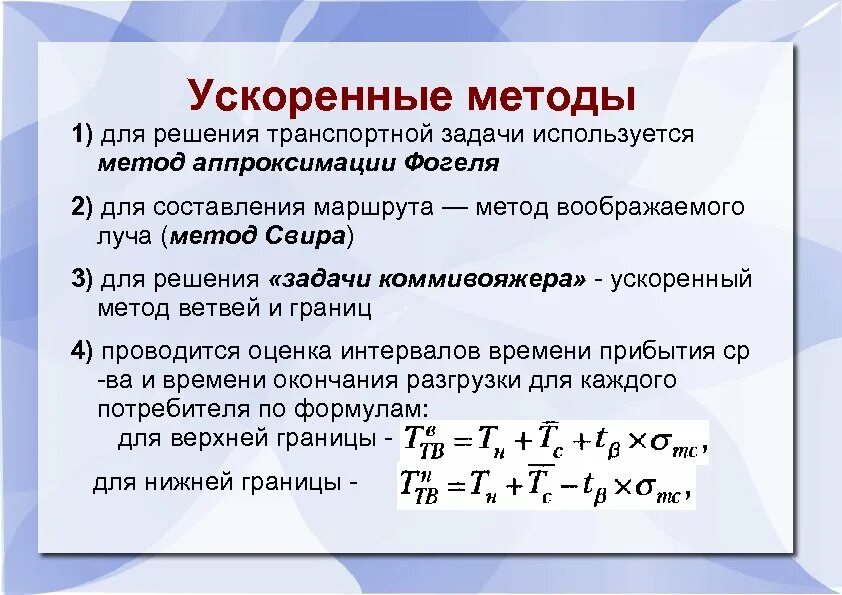 Метод фогеля транспортная