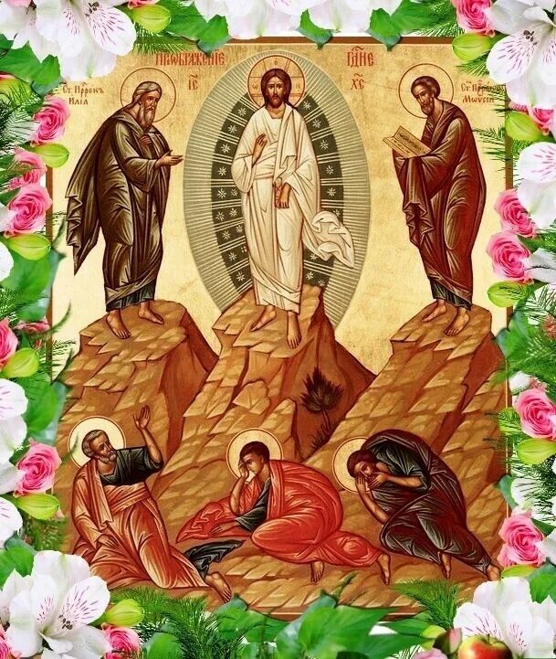 Преображение любовью