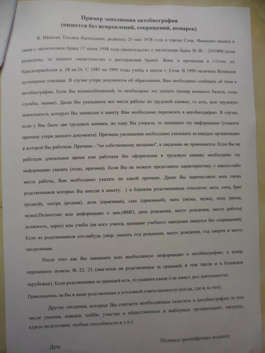 Что показалось вам в автобиографии я сам. Автобиография. Автобиография пример. Автобиография на службу.