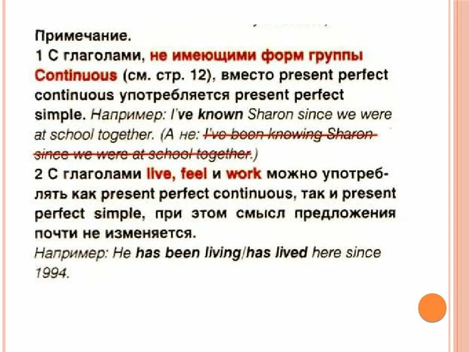 Глаголы которые не употребляются в present perfect Continuous. Глаголы не употребляющиеся в present Continuous. Какие глаголы не употребляются в Continuous. Глаголы не употребляющиеся в презент континиус. Глаголы в present continuous список