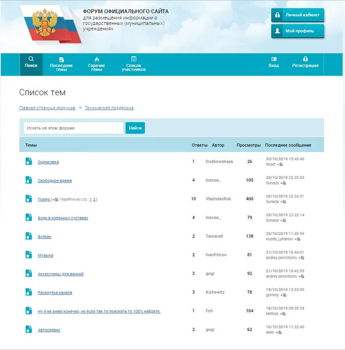 Настройка bus gov