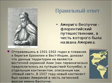 С именем какого путешественника связывают открытие америки