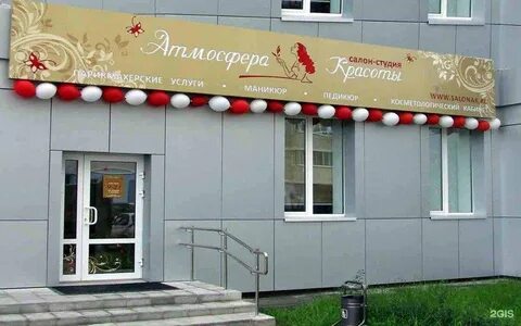 Атмосфера парикмахерская