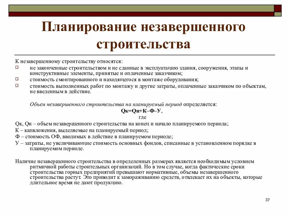 Акт инвентаризации на стройке. Понятие объект незавершенного строительства. Что относится к незавершенному строительству. Определение незавершенного строительства. Объект незавершенного строительства.