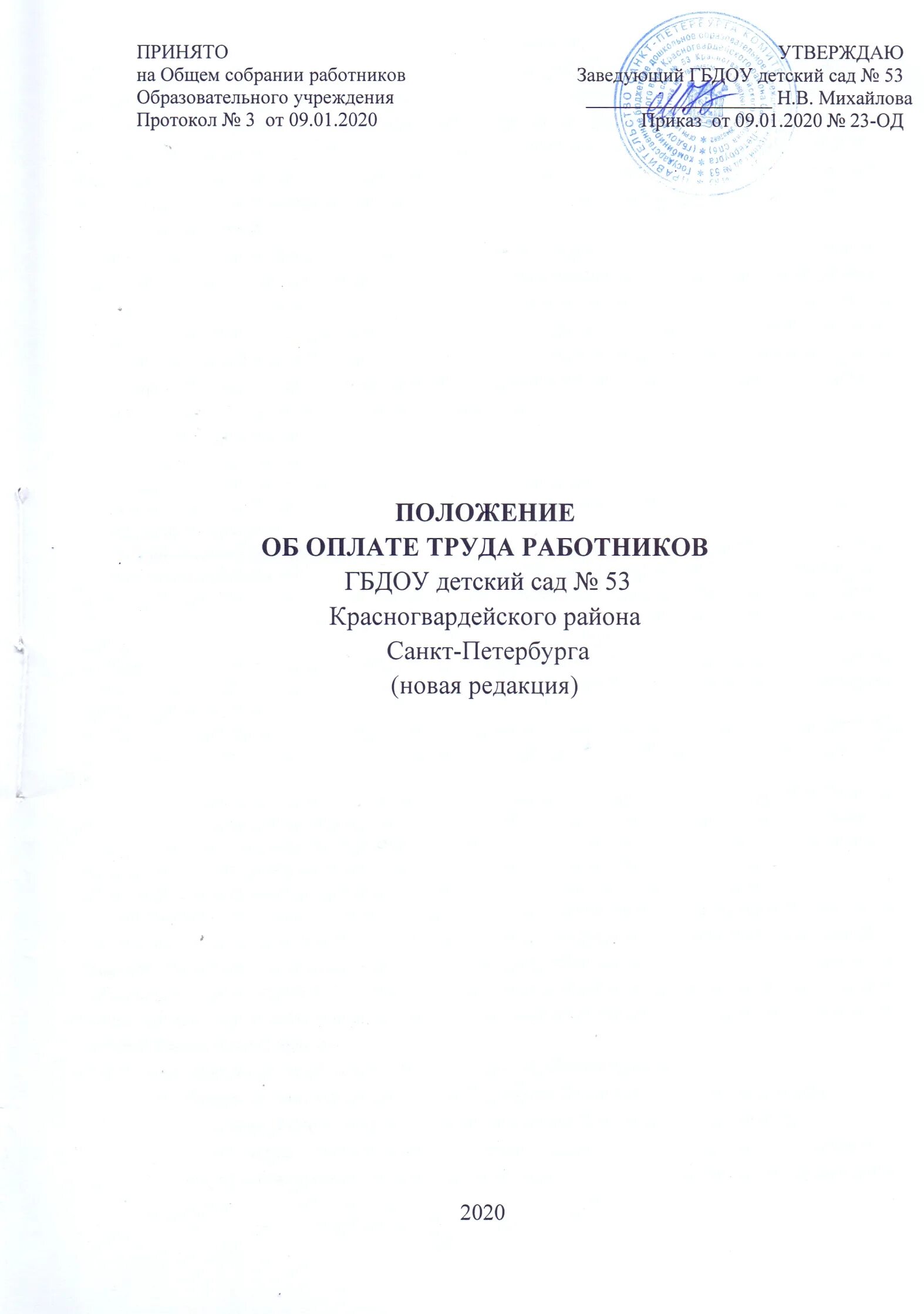Положение об оплате труда. Положение об улати труда. Положение об оплате труда работников завода. Положение об оплате труда образец 2020 образец. Положение об оплате труда работников доу.