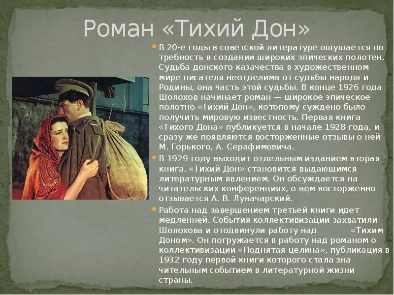 М а шолохов тихий дон главные герои. Шолохов тихий Дон презентация. Судьба казачества в романе тихий Дон кратко. Судьба Донского казачества в романе Шолохова тихий Дон.