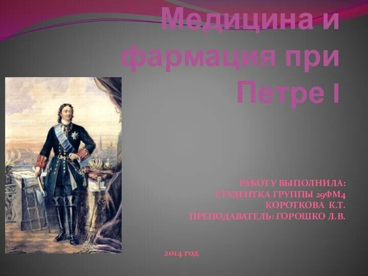 Медицина петра первого. Указ петра 1. Медицина при петре 1. Медицина петра первого. Медицина петра первого.