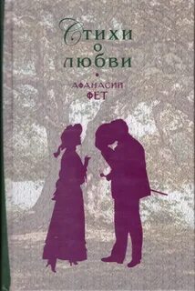Сборник стихотворений о любви