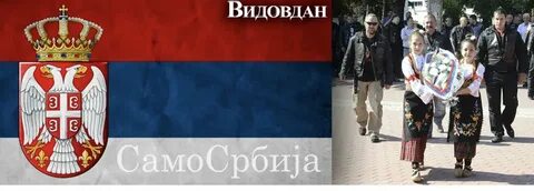 28 июня сербия
