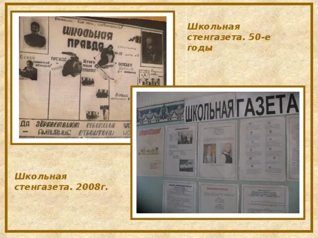 Советская стенгазета. Школьная стенгазета. Плакат история школы. Советские школьные стенгазеты.