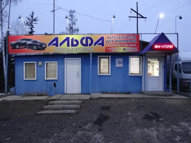 Вывеска шины диски. Усть илимск 10 микрорайон. Усть илимск 5 микрорайон. Интернационалистов 9 усть илимск. Диски усть илимск.