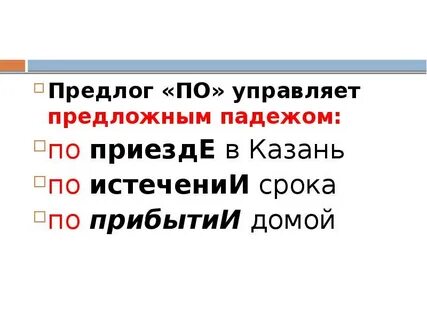 Возвратиться по завершении строительства
