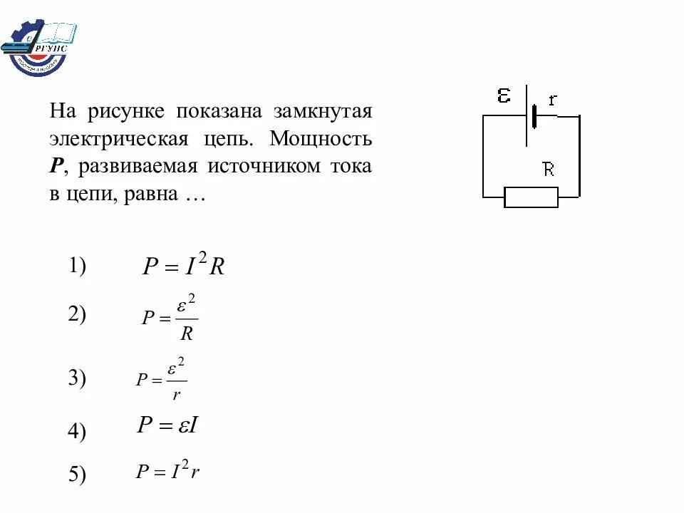 В цепи показанной на рисунке. Мощность развиваемая источником ЭДС. Электрическая цепь изображенная на рисунке. Источник тока в цепи электрического тока. Мощность развиваемая источником тока.