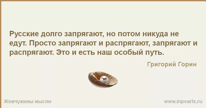 Русский медленно запрягает да быстро едет. Долго запрягаем. русские долго запрягают но быстро едут кто сказал. поговорка про дольше запрягаешь.