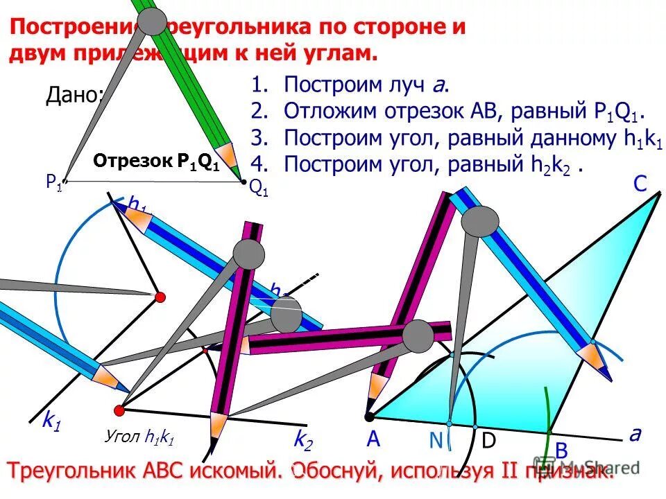 Как циркулем построить угол равный данному. Построение равного угла. Задачи на построение треугольника по трем элементам. Задачи на построение построение треугольника равного данному. Построение треугольника по трем элементам.