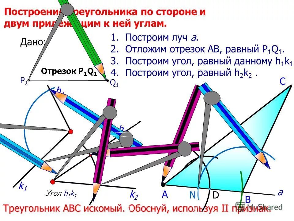 Построить треугольник равный данному. Построение равного угла. Задачи на построение треугольника по трем элементам. Задачи на построение построение треугольника равного данному. Построение треугольника по трем элементам.