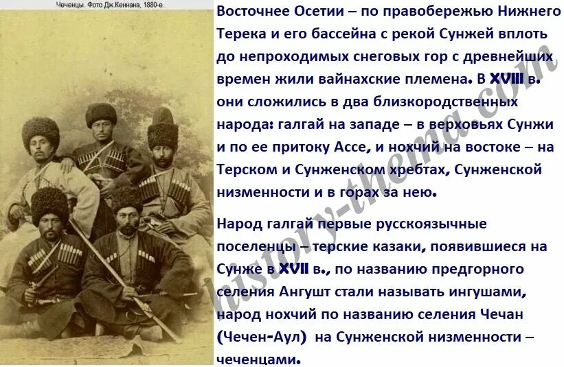 Сколько лет чеченцам. Осетины в древности. Казаки против чеченцев. История чеченского народа. Осетины народ живущий на Кавказе.