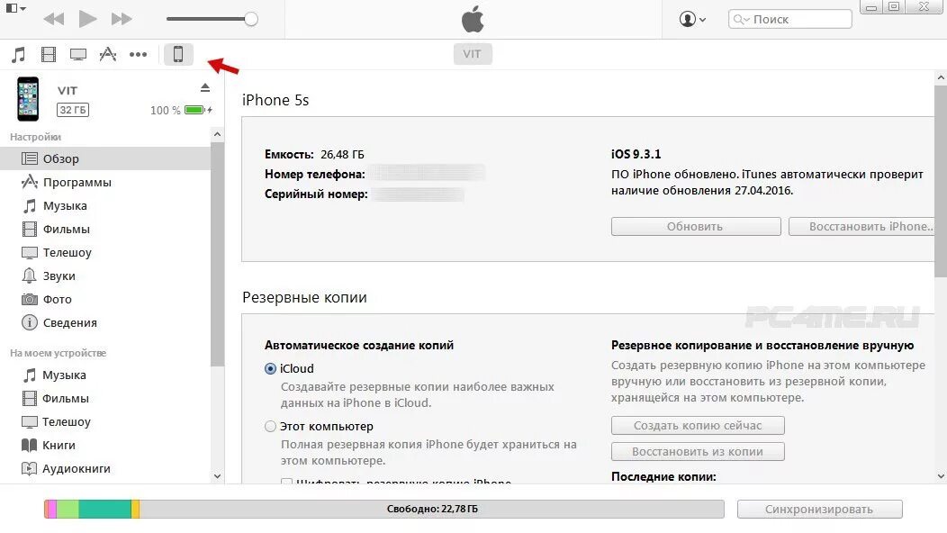 Настройка айфона через itunes. RFR загрусить мвузыку в айтюнс. Настройки айфона через компьютер. ITUNES как обновить iphone. Настройки в айтюнс.