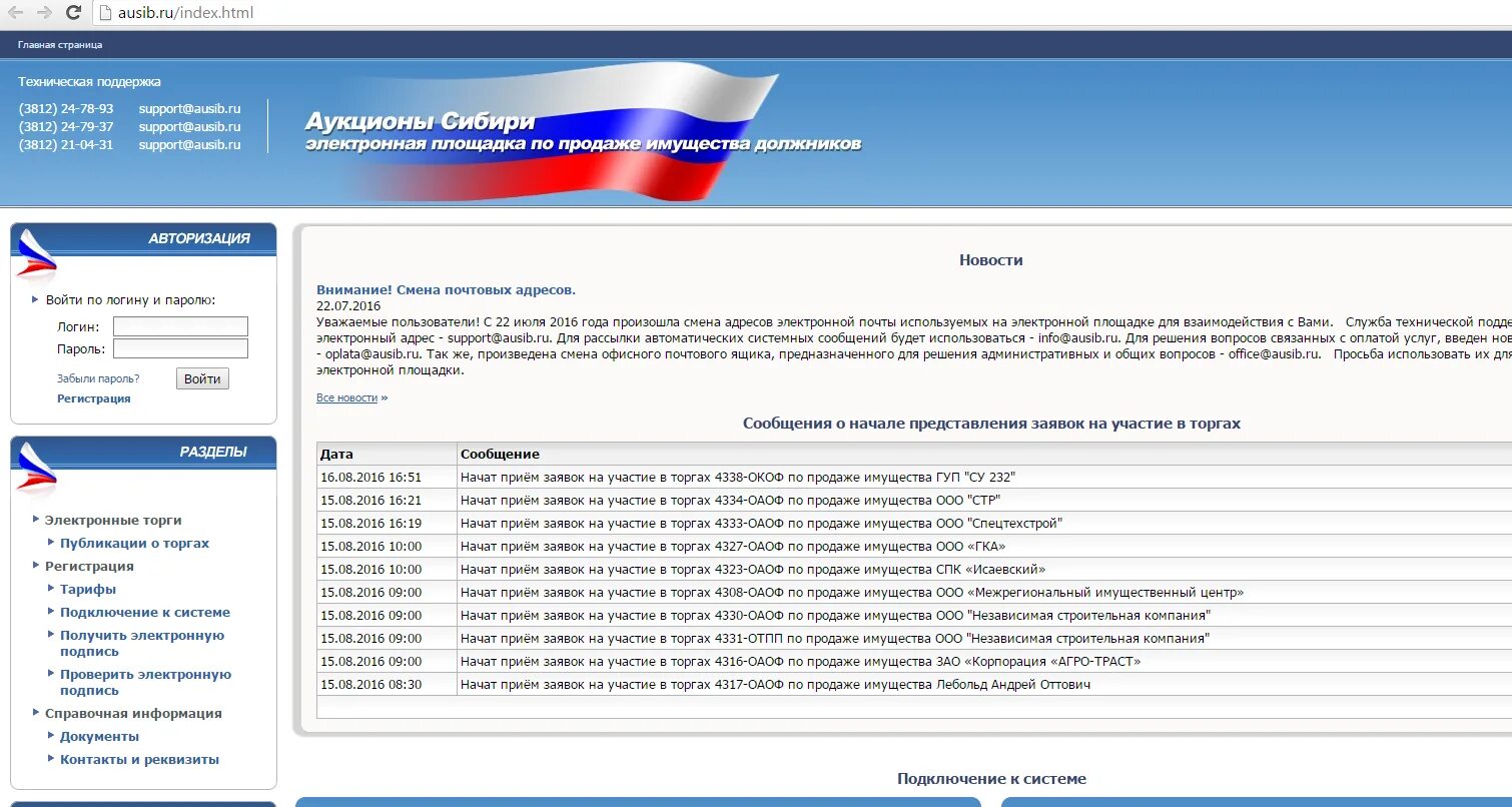 Аукционы Сибири. Электронные площадки. ЭТП по реализации имущества. Как зарегистрироваться на электронной площадке для торгов.