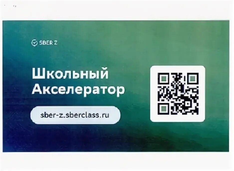 Сберкласс стартап