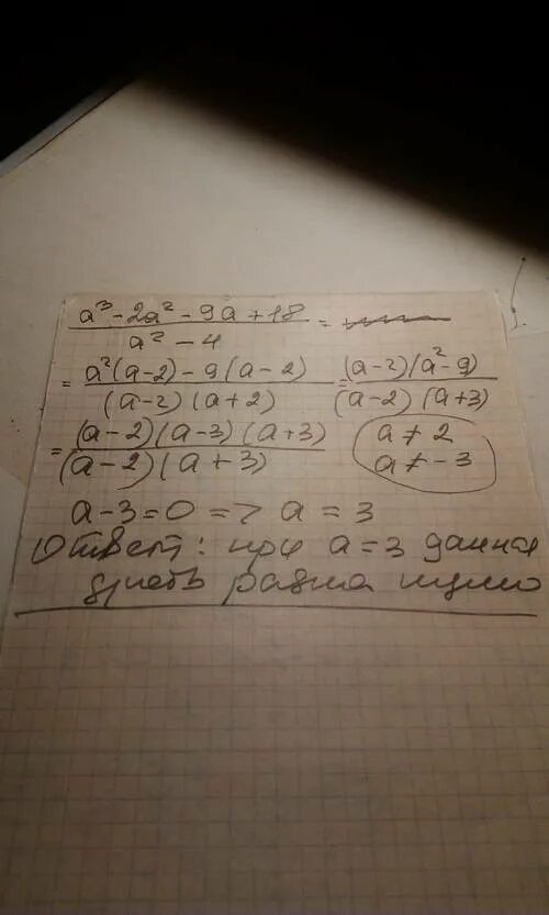 А7 3 а18 при а 2