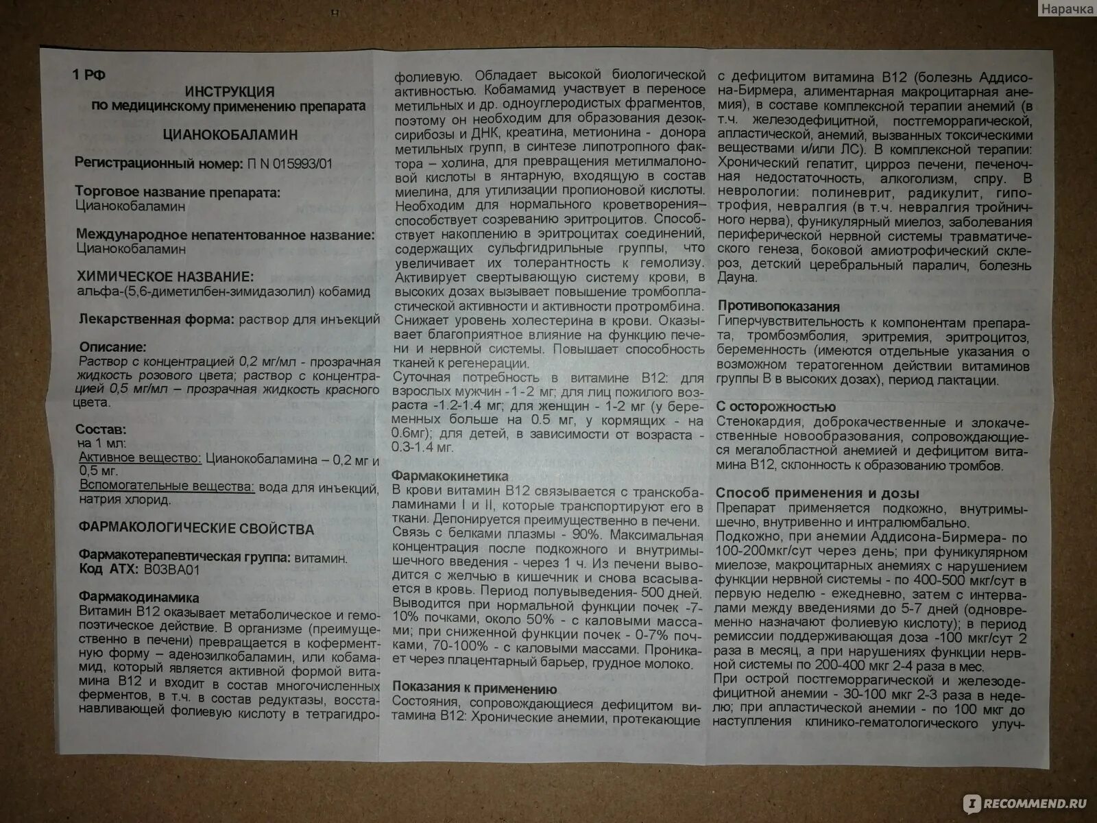 Б 12 показания. Витамин в12 в ампулах инструкция. Витамин б12 уколы инструкция. Витамин б12 инструкция по применению. Витамин б12 в ампулах инструкция.